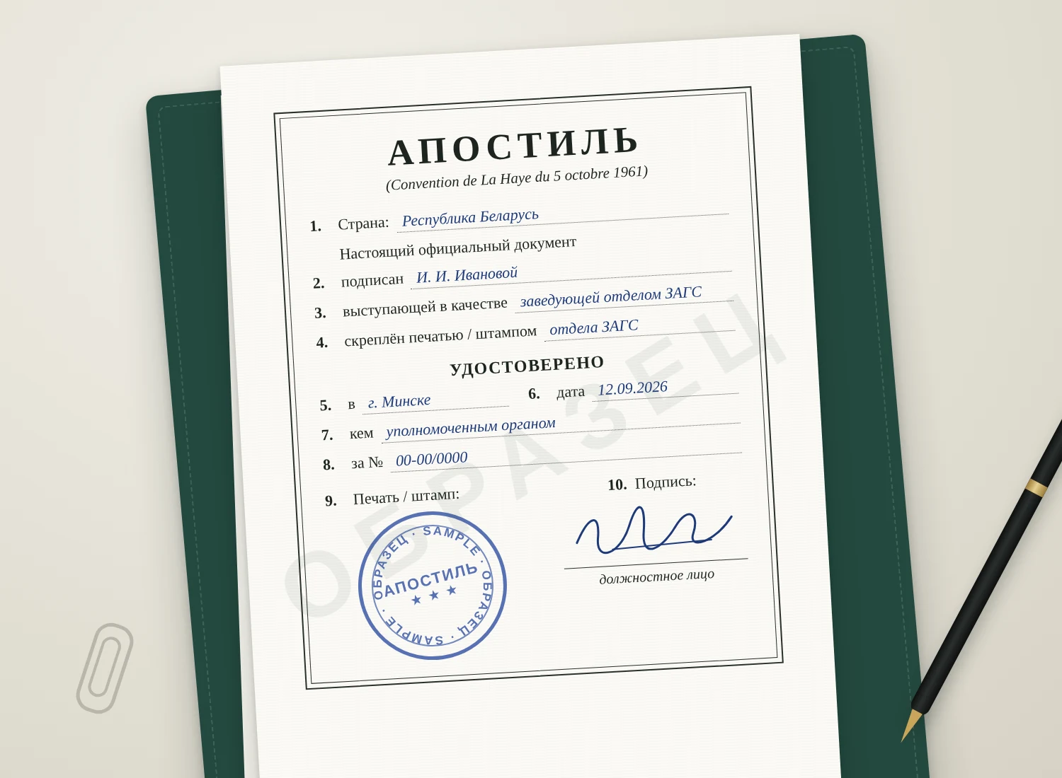 Образец апостиля на белорусском документе